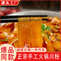蜀七妹 四川火锅川粉正宗手工红薯粉条麻辣烫冒菜免泡粉条开袋