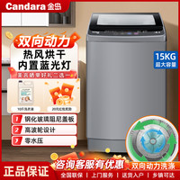 金岛 德国Candara大容量波轮全自动洗衣机洗烘一体烘干12/15公斤双动力