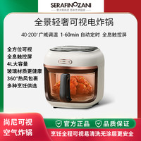 SERAFINOZANI 意大利塞拉菲诺尚尼空气炸锅可视大容量自由控温控时无油电炸锅