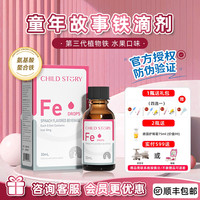 童年故事 铁滴剂宝宝儿童液体蔬菜汁饮液美国进口30ML