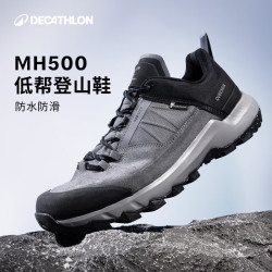 迪卡侬 MH500 男款徒步鞋