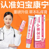 舒奈美 女性止痒乳膏草本植物抑菌无激素女士私密处软膏