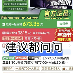 TCL 75T7L Ultra电视 75英寸QD-MiniLED蝶翼星曜屏万象分区超高刷电视