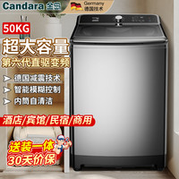 金岛 德国Candar直驱变频全自动波轮洗衣机15/30/40/50kg大型酒店宾馆