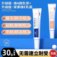 臻羞 维A乳膏尿素维E乳霜腋下暗沉改善脖子屁股坐印大腿两侧手肘膝盖