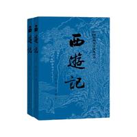 红楼梦 四十周年纪念版 曹雪芹 四大名 西游记 三国演义 水浒传