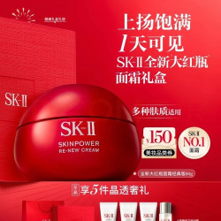 SK-II 精华霜大红瓶面霜 80g（有赠品）