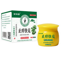 姚本仁 止痒快克抑菌乳膏 邹润安止痒快克草本抑菌乳膏