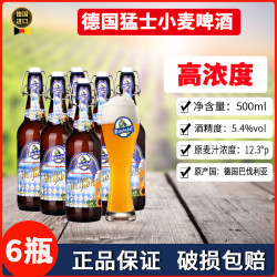 猛士 德国原装进口小麦白啤酒 浑浊型未过滤 500ml瓶