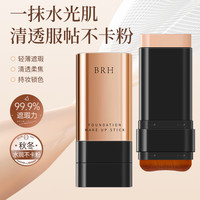 BRH 美肌水光橡皮擦粉底棒双头带刷头遮瑕持妆不脱妆不暗沉懒人