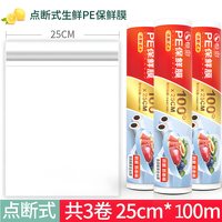 恒澍 耐高温点断式保鲜膜 30cmx100m 1卷