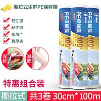恒澍 30cmx100m 点断式 保鲜膜