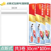 恒澍 30cmx100m 点断式 保鲜膜