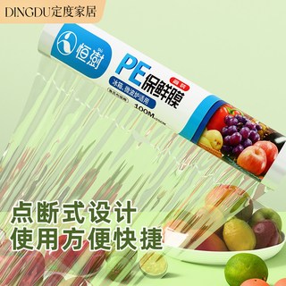 恒澍 30cmx100m 点断式 保鲜膜