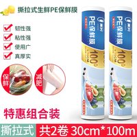 恒澍 耐高温点断式保鲜膜 30cmx100m 1卷
