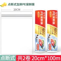 恒澍 耐高温点断式保鲜膜 30cmx100m