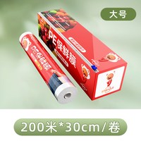 恒澍 30cmx100m 点断式 保鲜膜