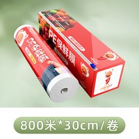 恒澍 30cmx100m 点断式 保鲜膜