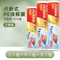 恒澍 耐高温点断式保鲜膜 30cmx100m 厨房用具