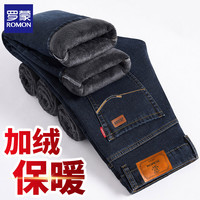 罗蒙 男士2026秋冬季新款商务休闲保暖加绒厚款牛仔裤（加绒款2款可选）