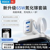 ROCK 充电器套装65W氮化镓多口PD快充适用苹果17华为小米笔记本Mac