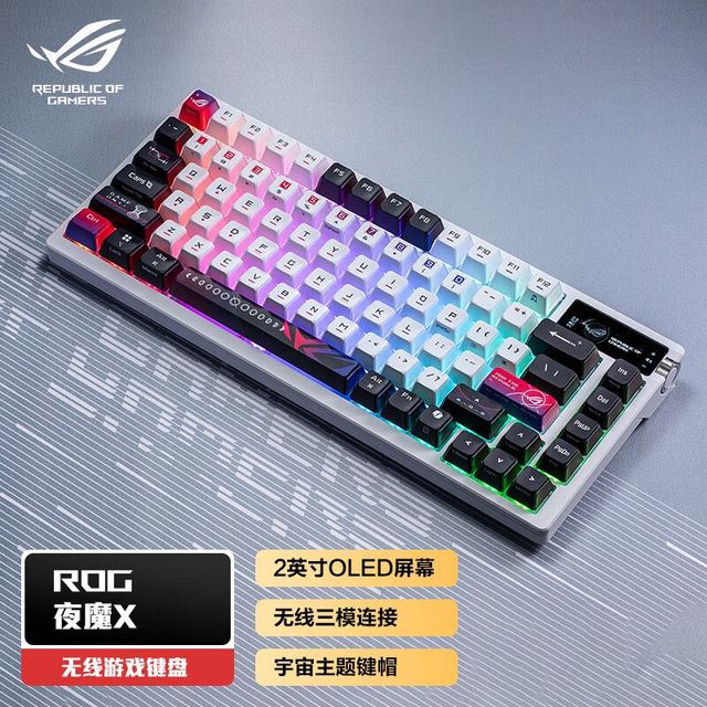 ROG 华硕ROG夜魔X 电竞机械键盘 有线/无线/蓝牙三模链接