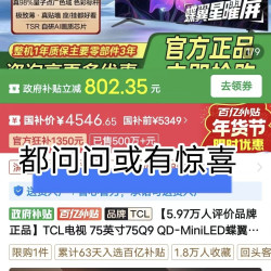 TCL 电视 75Q9L Pro 75英寸QD-Mini LED蝶翼星曜屏 2100+个万象分区