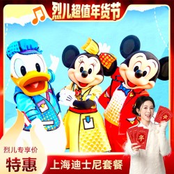 上海迪士尼门票一日门票+可选1/2晚豪华酒店套餐免升家庭亲子房