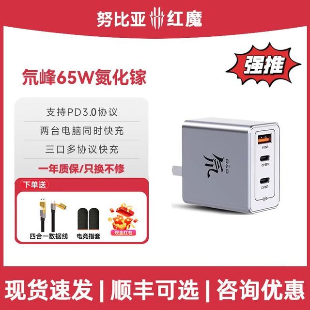 努比亚 红魔65W充电器氮化镓三口PD套装版带100w原装线+高质量收纳包