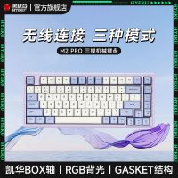 黑峡谷 M2PRO三模无线游戏办公专用客制化机械GASKET热插拔凯华轴