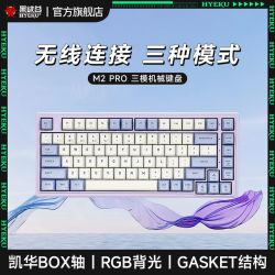 黑峡谷 M2PRO三模无线游戏办公专用客制化机械GASKET热插拔凯华轴