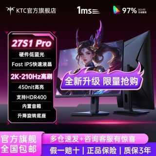 KTC 27英寸2K210Hz旋转升降内置音箱硬件低蓝光电竞显示器27S1Pro