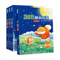青葫芦365夜睡前故事全4册宝宝睡前故事书婴儿早教启蒙儿童故事书籍大全0-1一2-以上幼儿园大中小班认知幼儿绘本阅读经典童话