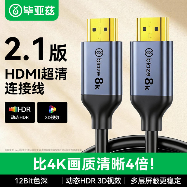 毕亚兹 HX37 HDMI2.1 视频线缆 1m