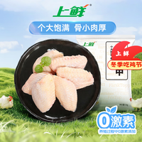 上鲜 鸡翅中 1kg