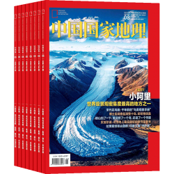 《中国国家地理杂志》（2022年1月起订 共12期）
