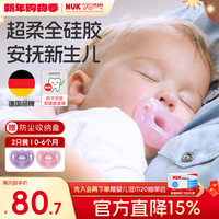 NUK 德国全硅胶粉/紫色安抚奶嘴0-6个月2个装婴儿牙胶防胀气防龅牙