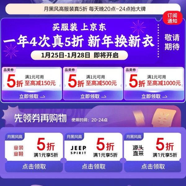 京东 服装真5折会场 每日20点可领满1元打5折优惠券&25日可领满1元打5折支付券X3张 至高减1000元