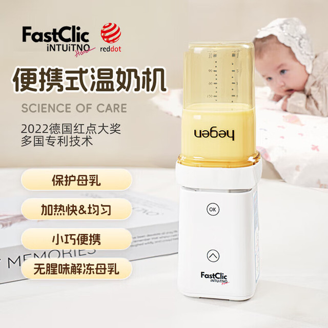 INTUITNO HomeFastClic便携式温奶器热奶暖奶器