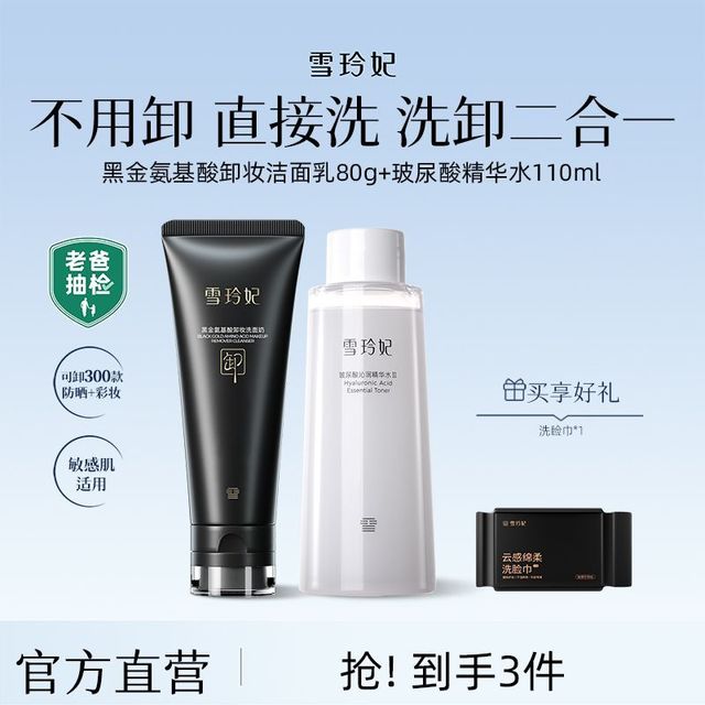 雪玲妃 洗面奶小黑管氨基酸卸妆二合一洁面乳深层清洁毛孔控油男女
