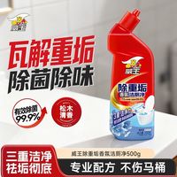 【新年大扫除】威王洁厕灵马桶清洁剂洁厕除臭厕所清洁剂