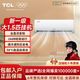 TCL 空调大1.5匹新一级能效变频冷暖节能卧室智能除菌挂壁式空调