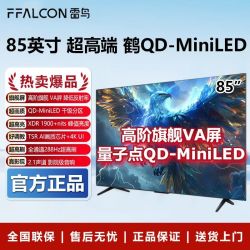 雷鸟 6 Ultra 电视 85英寸鹤系高阶VA屏 QD-MiniLED千级分区 4+64GB