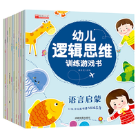 《幼儿逻辑思维逻辑训练游戏书》（套装共10册）