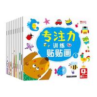 儿童益智专注力贴纸书全套10册  全脑逻辑思维游戏训练幼儿园贴画