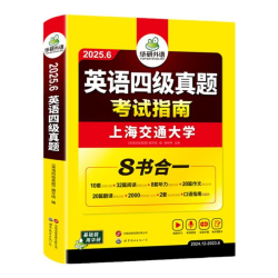 《华研外语英语四级真题试卷》