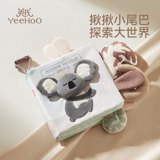 英氏（YEEHOO）布书婴儿可咬0-12个月水洗宝宝玩具撕不烂新生儿满月礼盒
