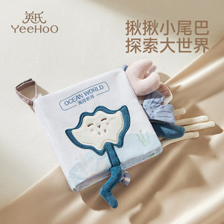英氏（YEEHOO）布书婴儿可咬0-12个月水洗宝宝玩具撕不烂新生儿满月礼盒