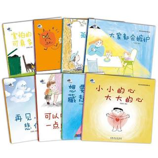 梵星鱼儿童情绪管理与性格培养绘本8册 儿童成长自我管理 宝宝幼儿园早教绘本书亲子早教故事书