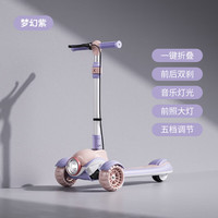 永久 大儿童滑板车3-6-12-18岁男女小孩宝宝成人代步可折叠踏板车礼物 粉紫 前照大灯 双刹 闪光轮 音乐